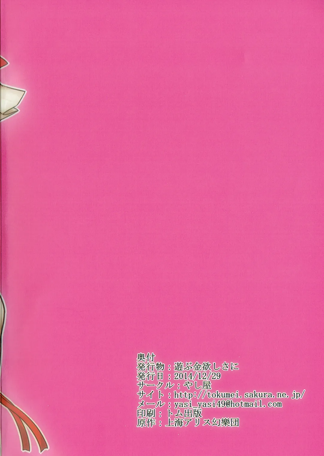 [Yassy] Asobu Kane Hoshisa ni Fhentai - Page 18