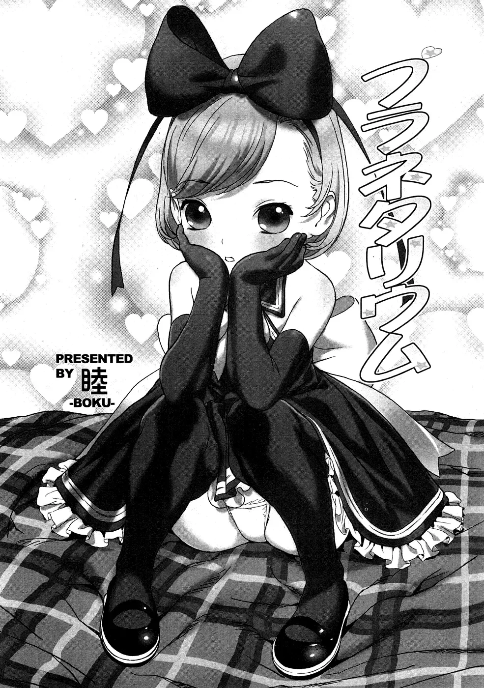 [Boku] Planetarium Fhentai - Page 2