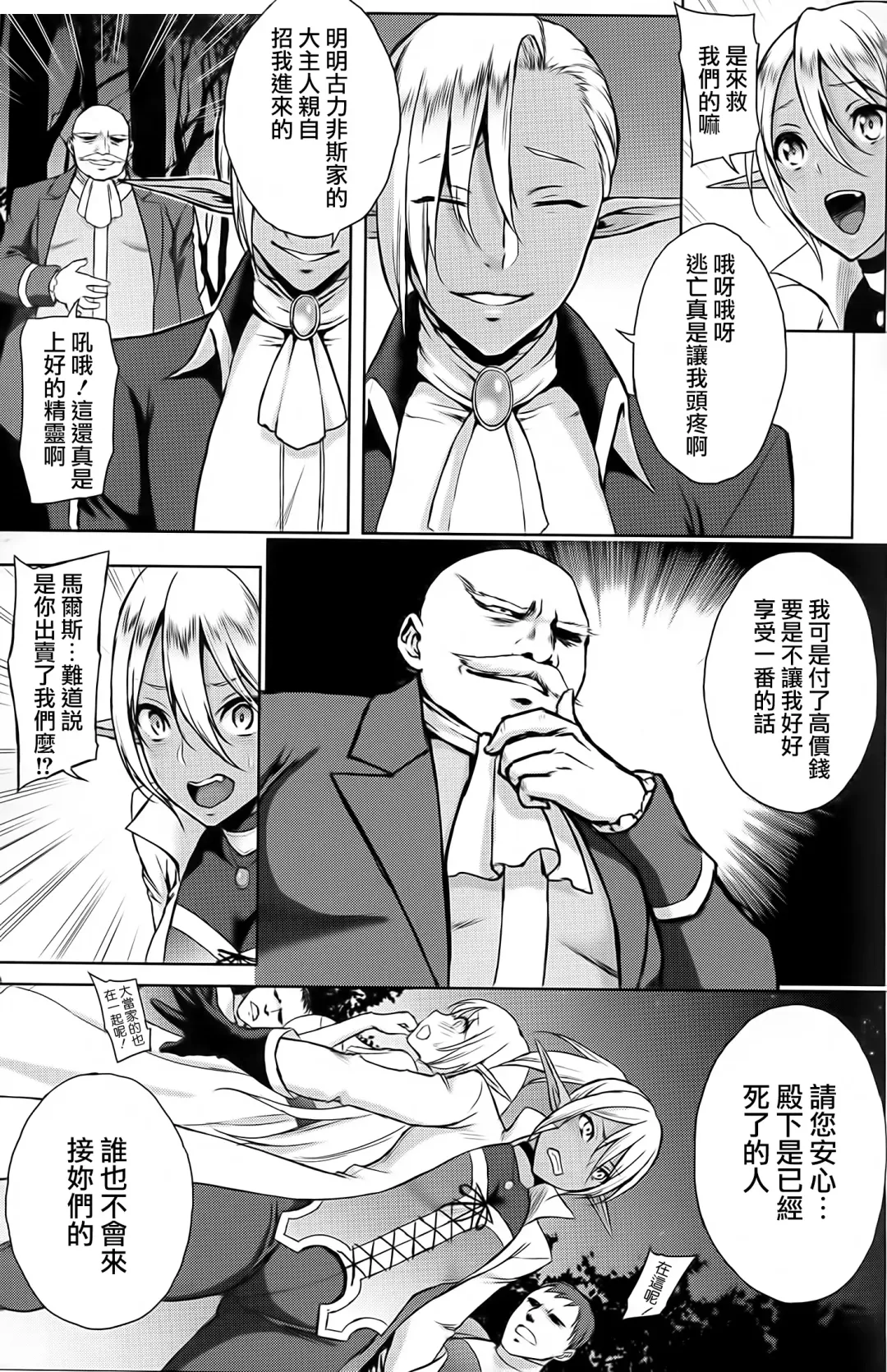 [Usagi Nagomu] Elf no Hime wa Kairaku ni Naku Fhentai - Page 17