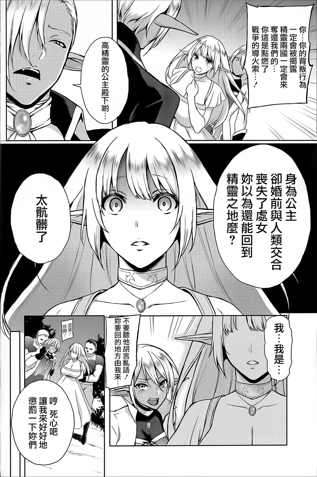 [Usagi Nagomu] Elf no Hime wa Kairaku ni Naku Fhentai - Page 18