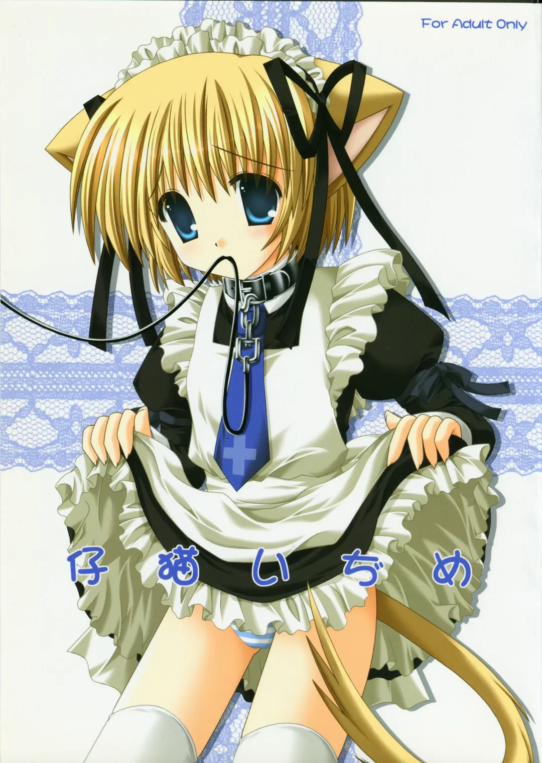 [Nekoneko] Koneko Ijime Fhentai - Page 1