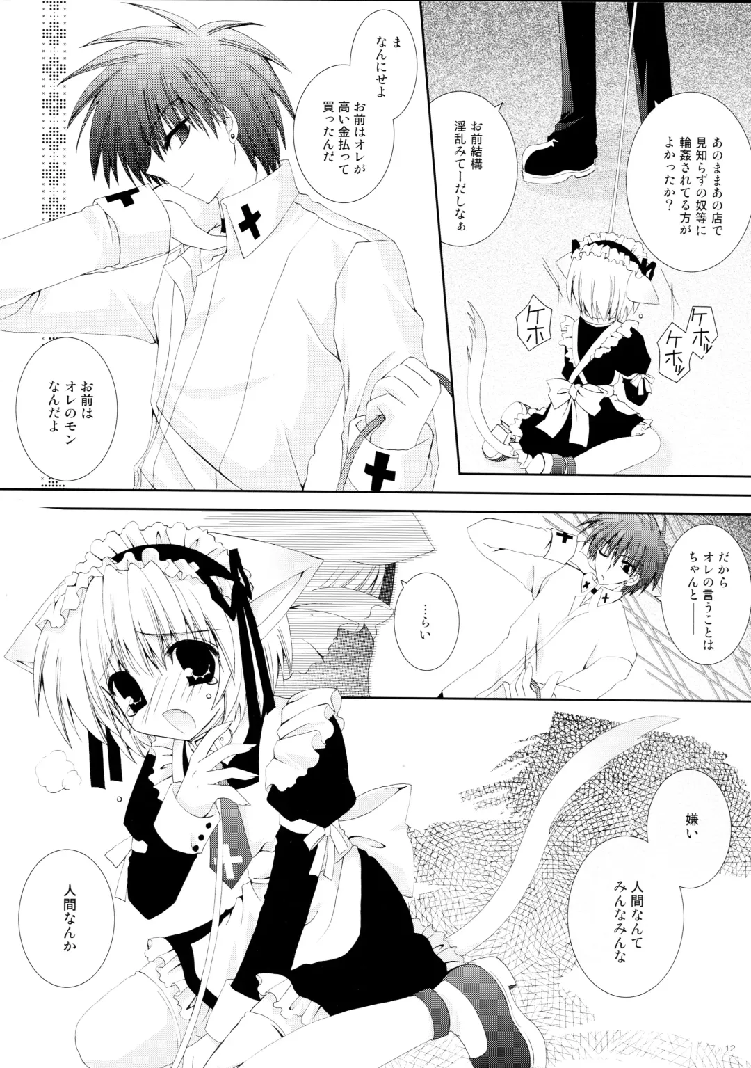 [Nekoneko] Koneko Ijime Fhentai - Page 12