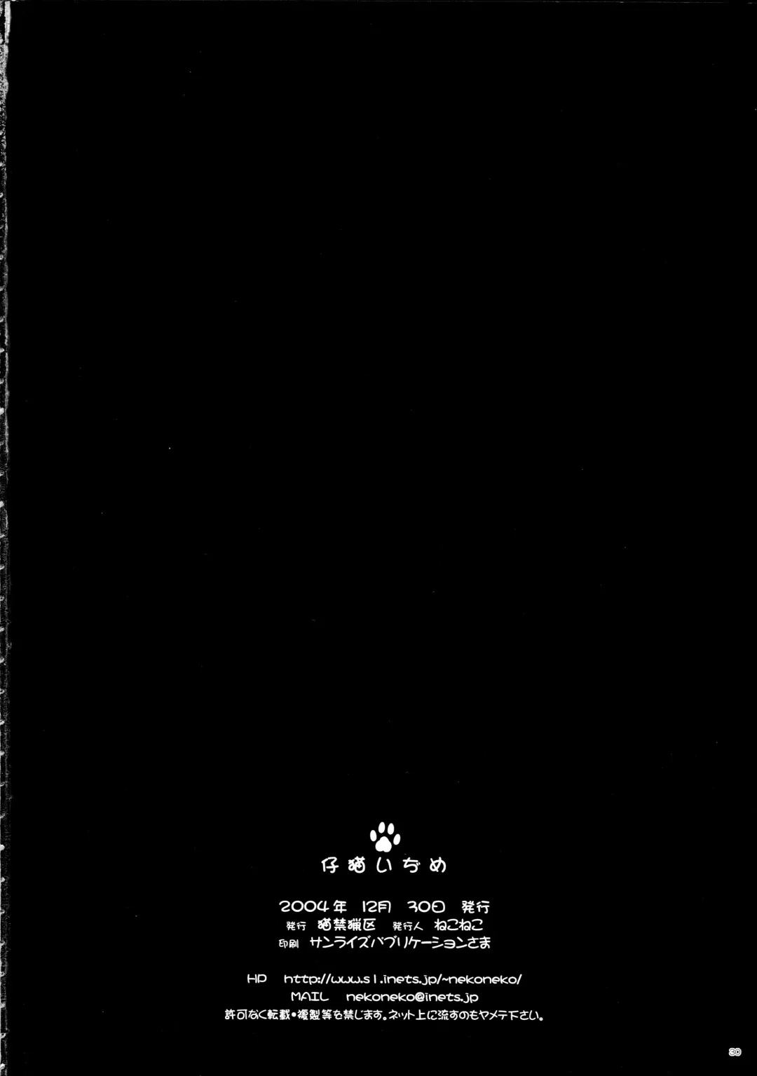 [Nekoneko] Koneko Ijime Fhentai - Page 30