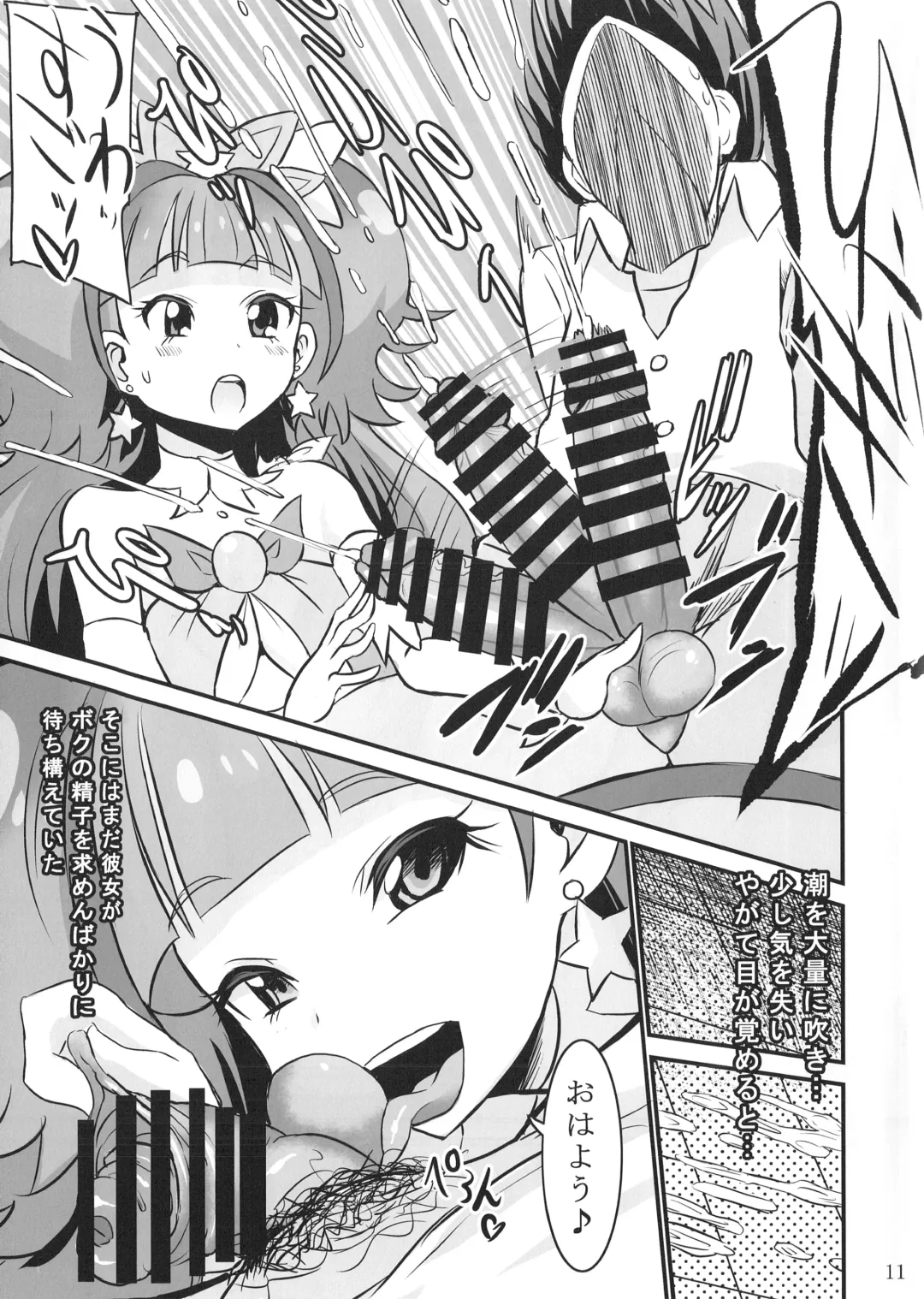 [Bu-chan] Kirara kira Fhentai - Page 10