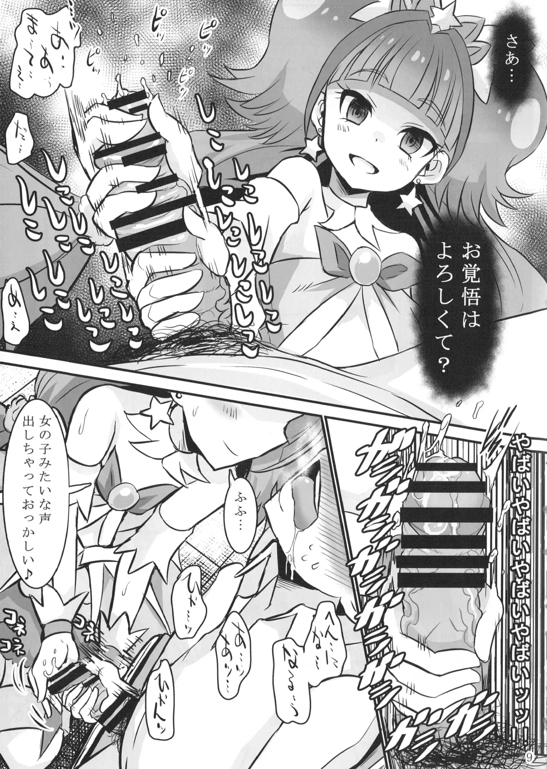 [Bu-chan] Kirara kira Fhentai - Page 8