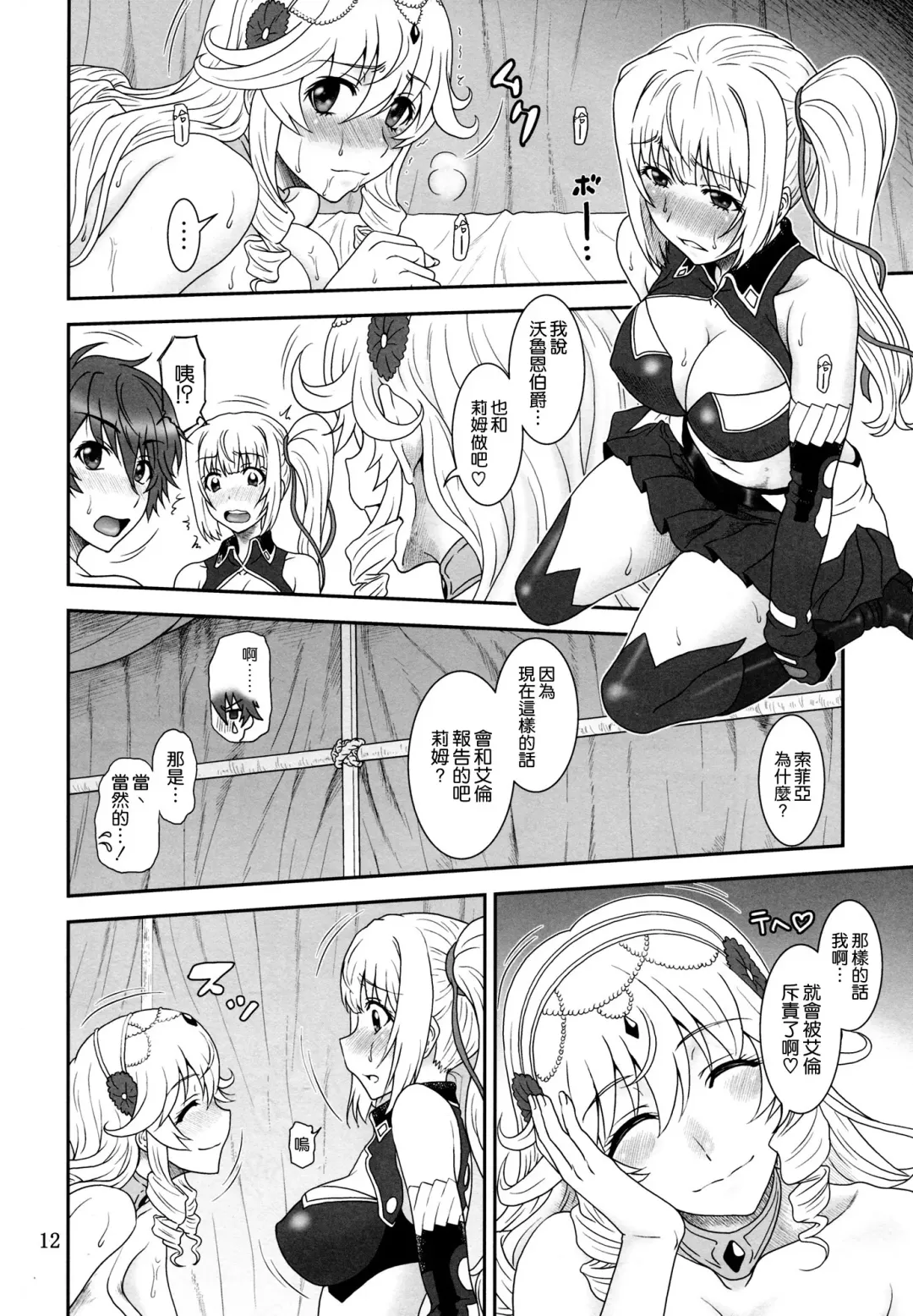 [Suhara Shiina] Yumi wa Fukuro ni Tachi wa Saya Fhentai - Page 12