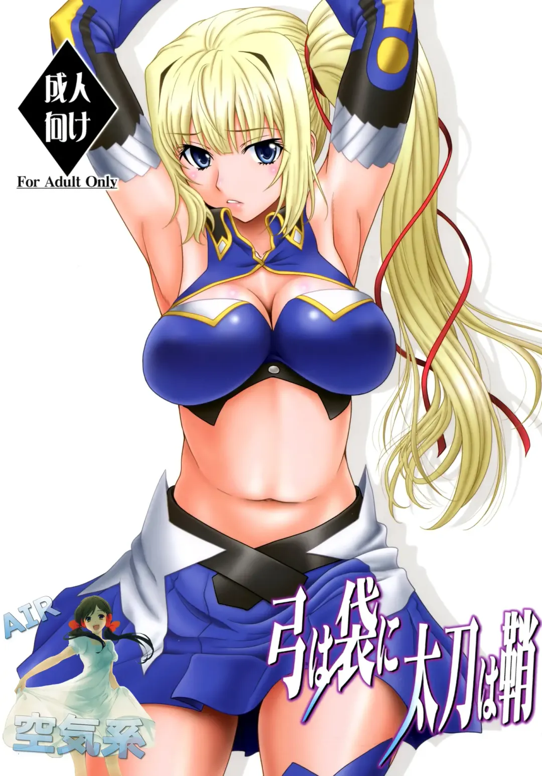 [Suhara Shiina] Yumi wa Fukuro ni Tachi wa Saya Fhentai - Page 2