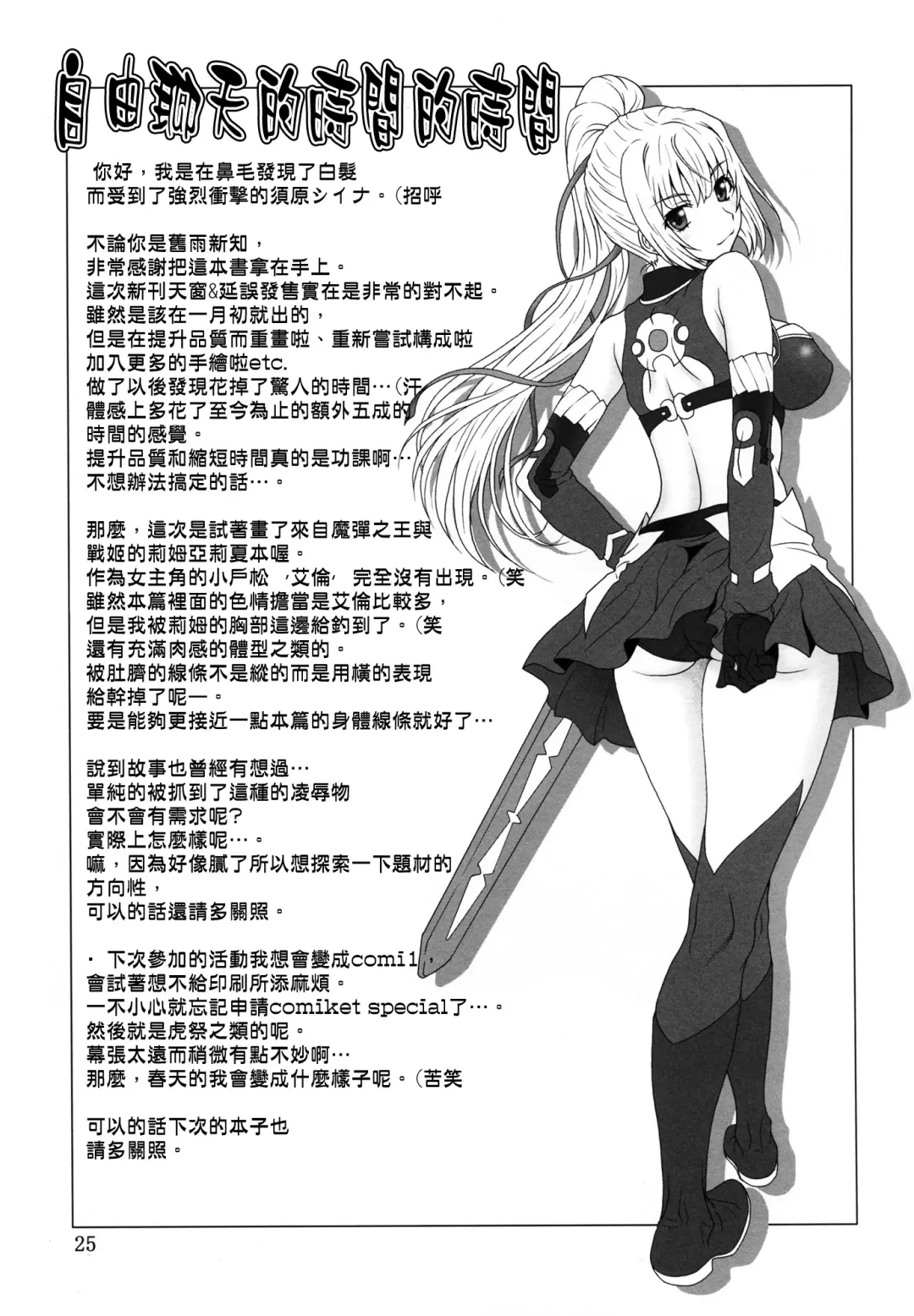 [Suhara Shiina] Yumi wa Fukuro ni Tachi wa Saya Fhentai - Page 25