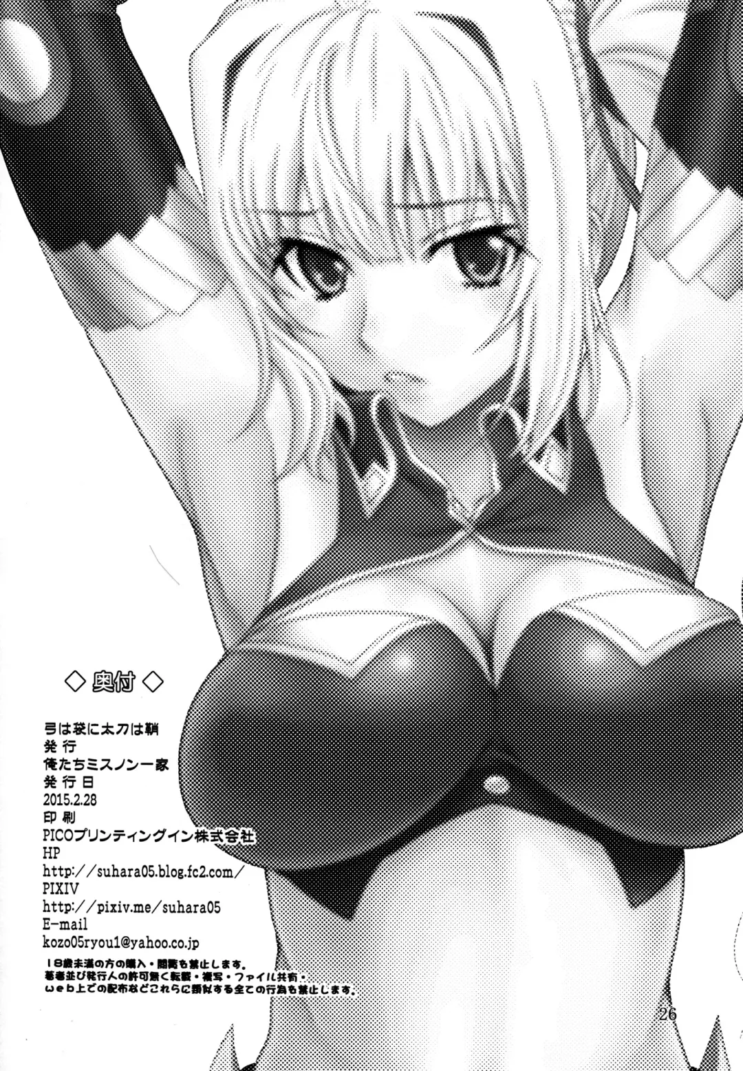 [Suhara Shiina] Yumi wa Fukuro ni Tachi wa Saya Fhentai - Page 26