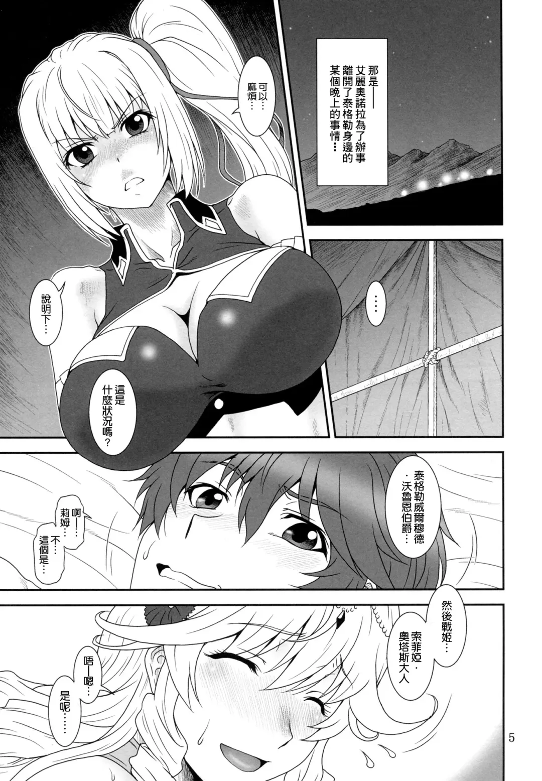 [Suhara Shiina] Yumi wa Fukuro ni Tachi wa Saya Fhentai - Page 5
