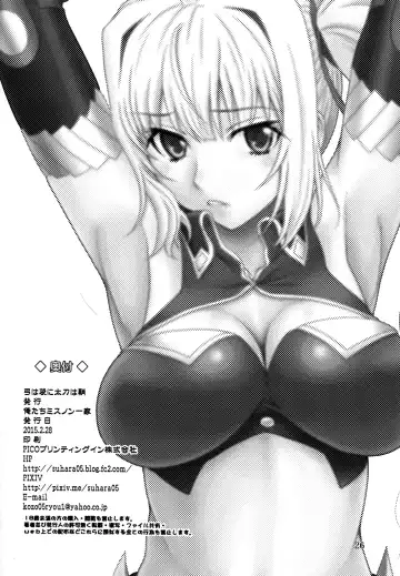 [Suhara Shiina] Yumi wa Fukuro ni Tachi wa Saya Fhentai - Page 26