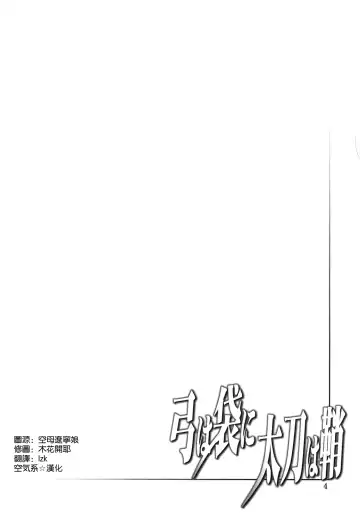 [Suhara Shiina] Yumi wa Fukuro ni Tachi wa Saya Fhentai - Page 4