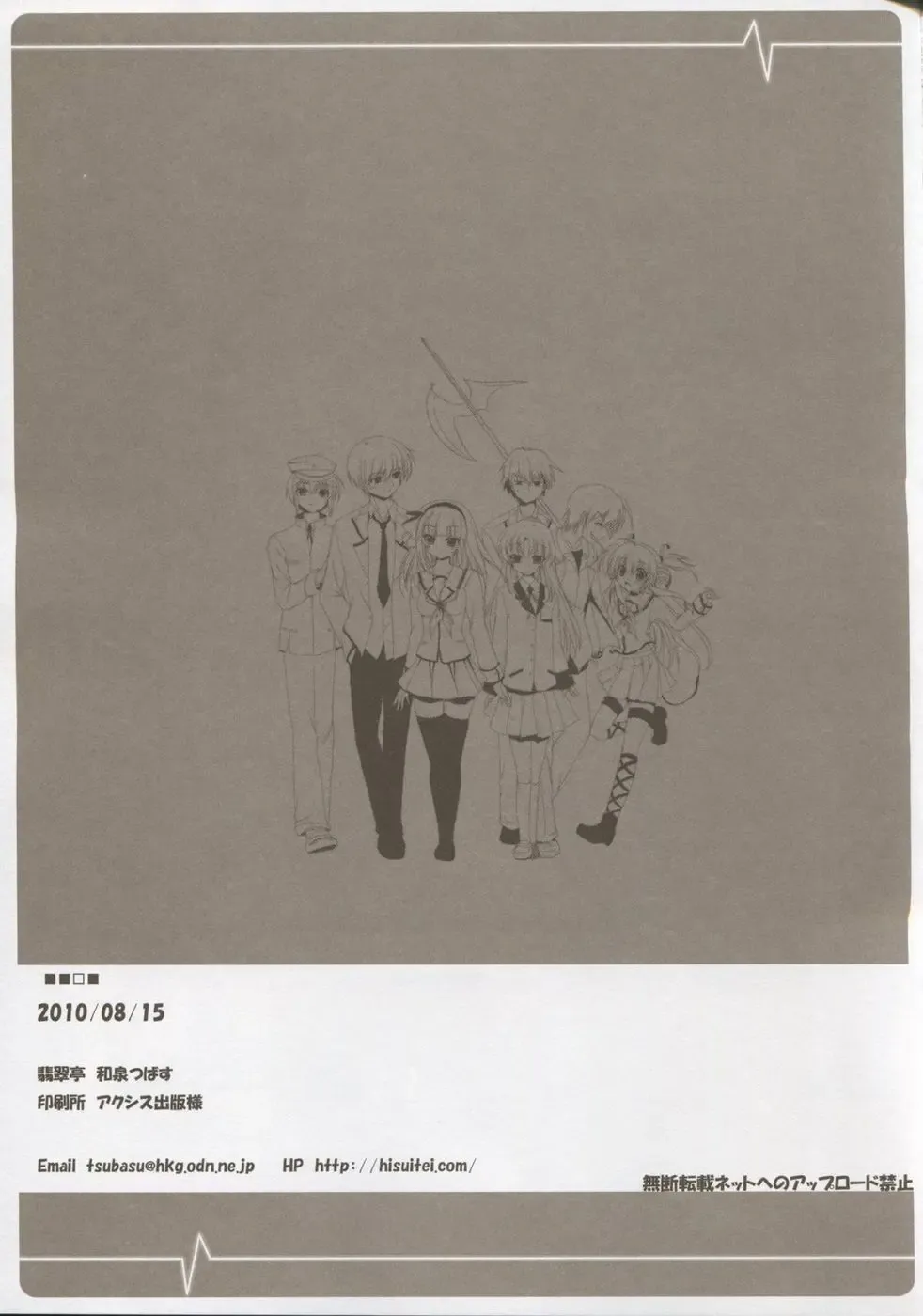 [Izumi Tsubasu] Mienai ashita to egao no kimi e Fhentai - Page 21