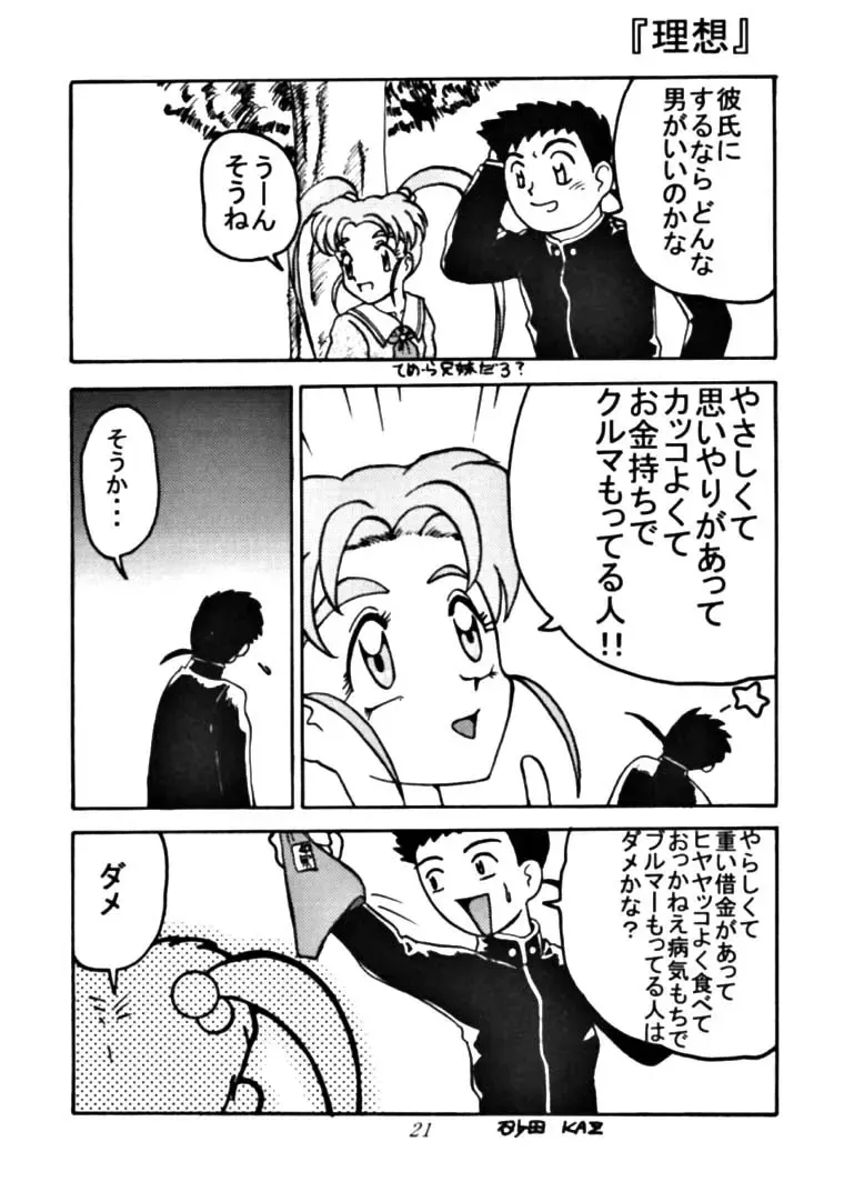 [Uo] Yoroshiku, Inu Dog RSC Fhentai - Page 20