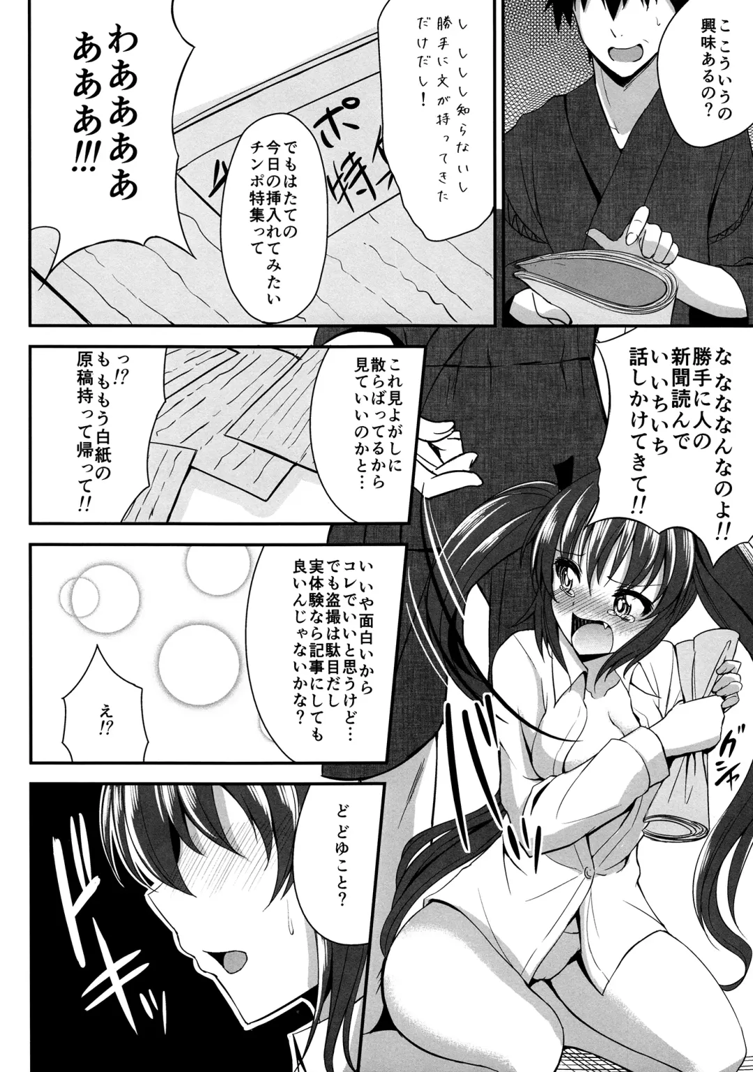 [P No Ji] Hatate ga Motenai no wa Dou Kangaete mo Hiki Komotteru no ga Warui! Fhentai - Page 5