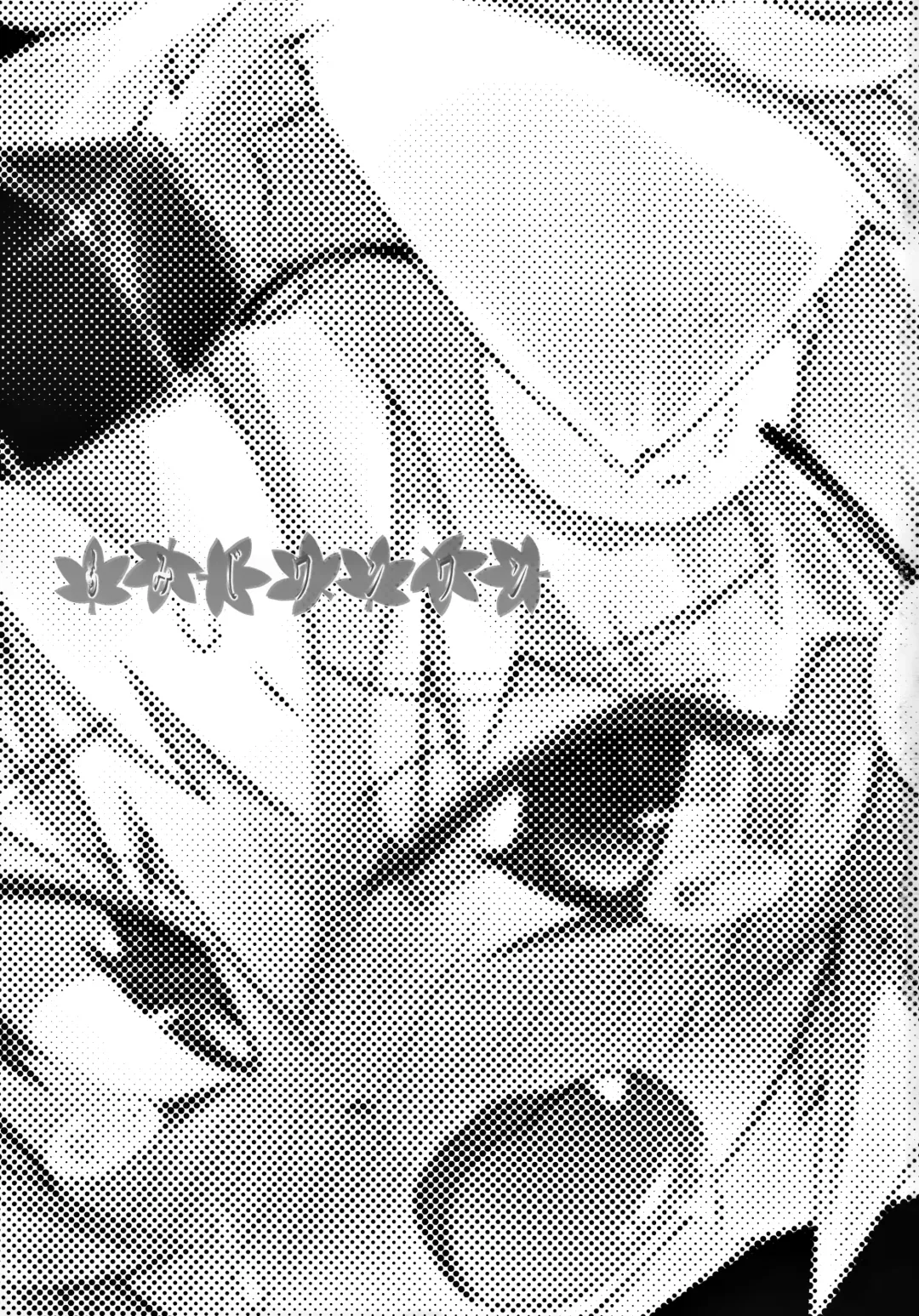 [Narumiya] Momiji Wanwan Fhentai - Page 2