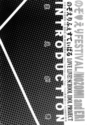 [Yan-yam] NozoEri ♥ Festival Fhentai - Page 9