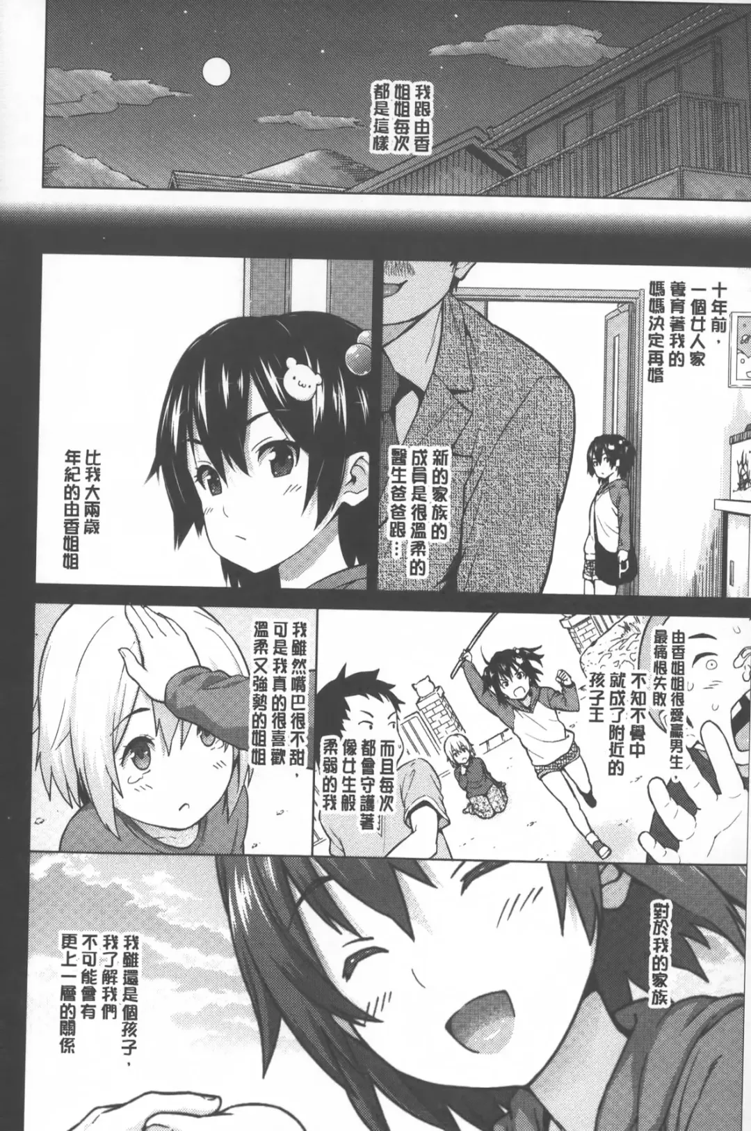 [Sanagi Torajirou] Photorare SEX & photograph | 被拍下來了 SEX&photograph Fhentai - Page 153