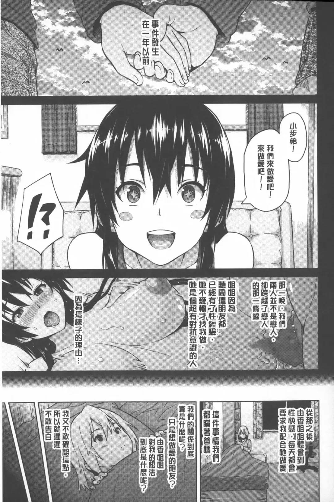 [Sanagi Torajirou] Photorare SEX & photograph | 被拍下來了 SEX&photograph Fhentai - Page 154