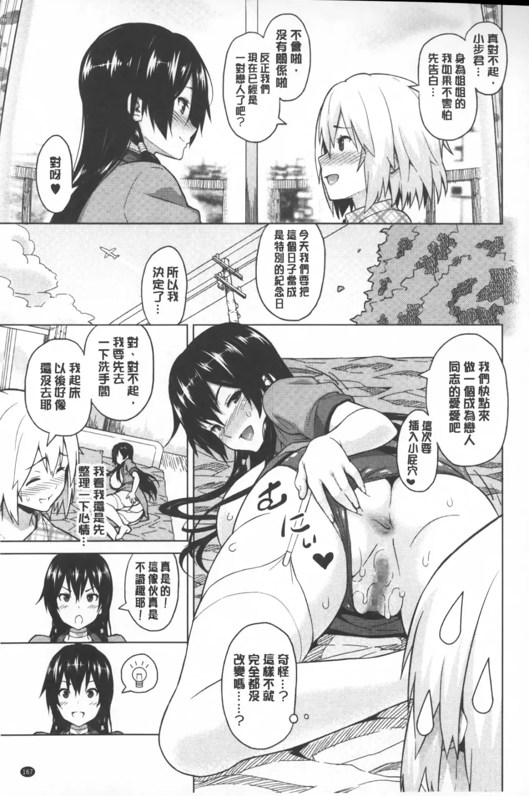 [Sanagi Torajirou] Photorare SEX & photograph | 被拍下來了 SEX&photograph Fhentai - Page 168