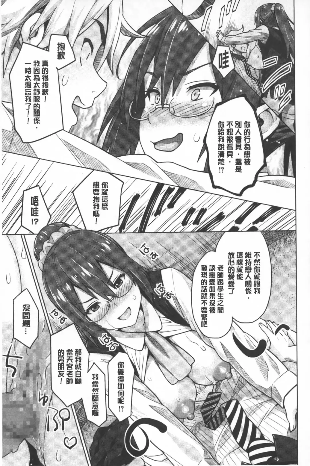 [Sanagi Torajirou] Photorare SEX & photograph | 被拍下來了 SEX&photograph Fhentai - Page 26