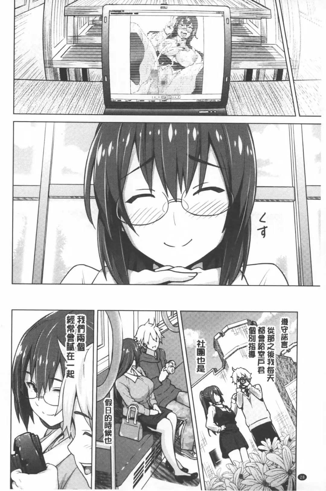 [Sanagi Torajirou] Photorare SEX & photograph | 被拍下來了 SEX&photograph Fhentai - Page 29