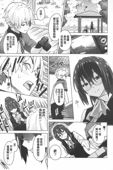 [Sanagi Torajirou] Photorare SEX & photograph | 被拍下來了 SEX&photograph Fhentai - Page 10