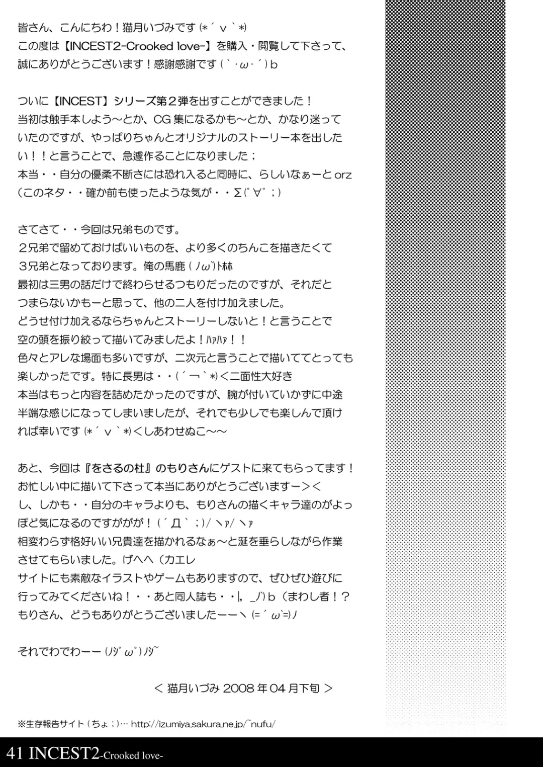[Nekotsuki Izumi] Incest 2 -Crooked Love- Fhentai - Page 39
