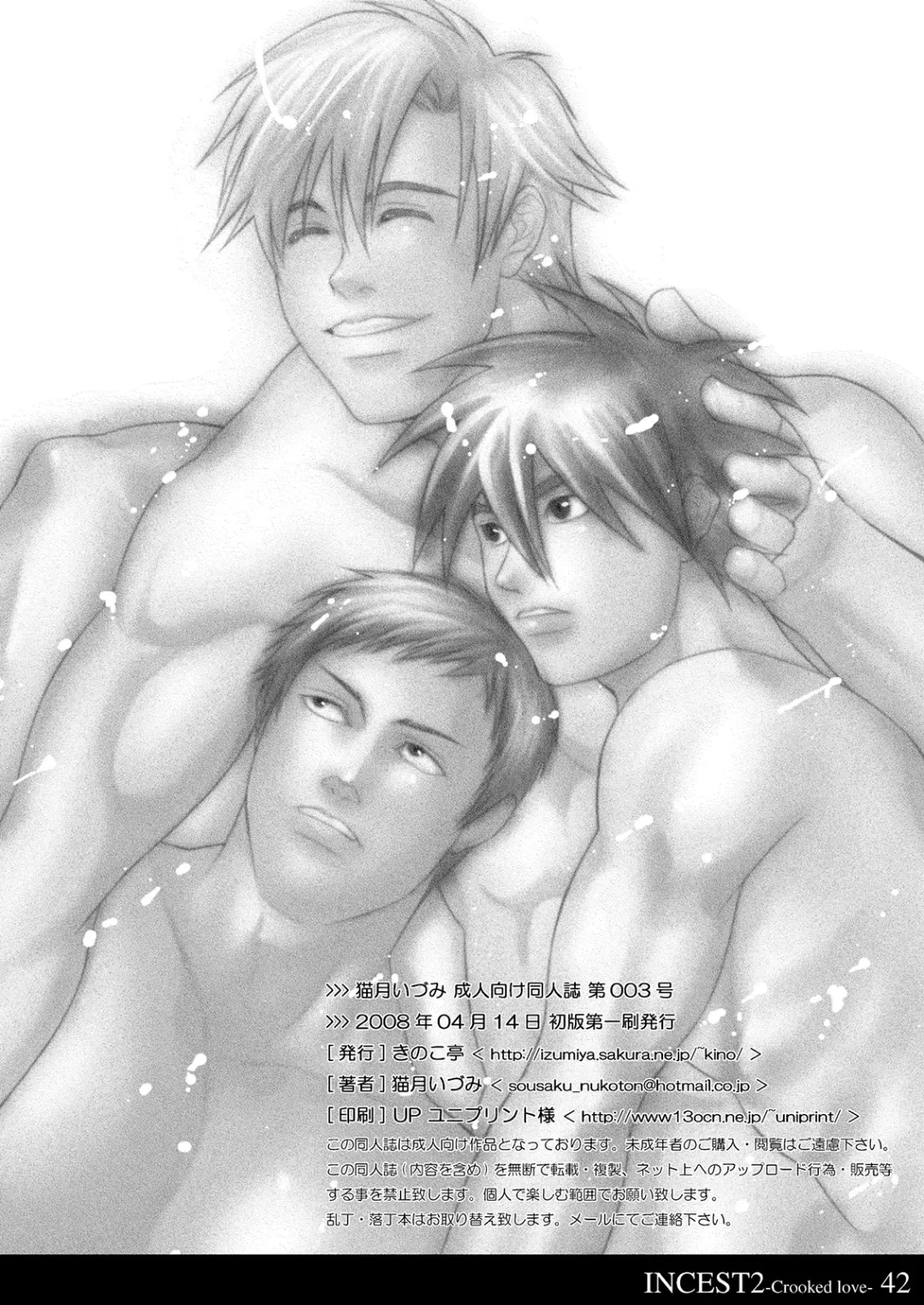 [Nekotsuki Izumi] Incest 2 -Crooked Love- Fhentai - Page 40