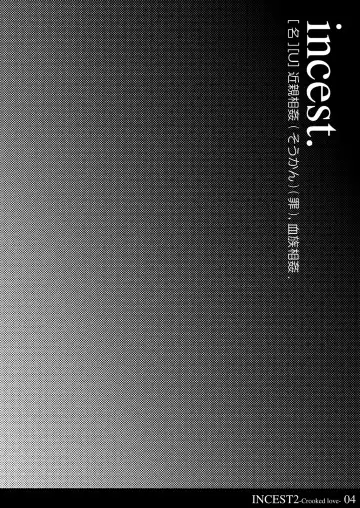 [Nekotsuki Izumi] Incest 2 -Crooked Love- Fhentai - Page 3