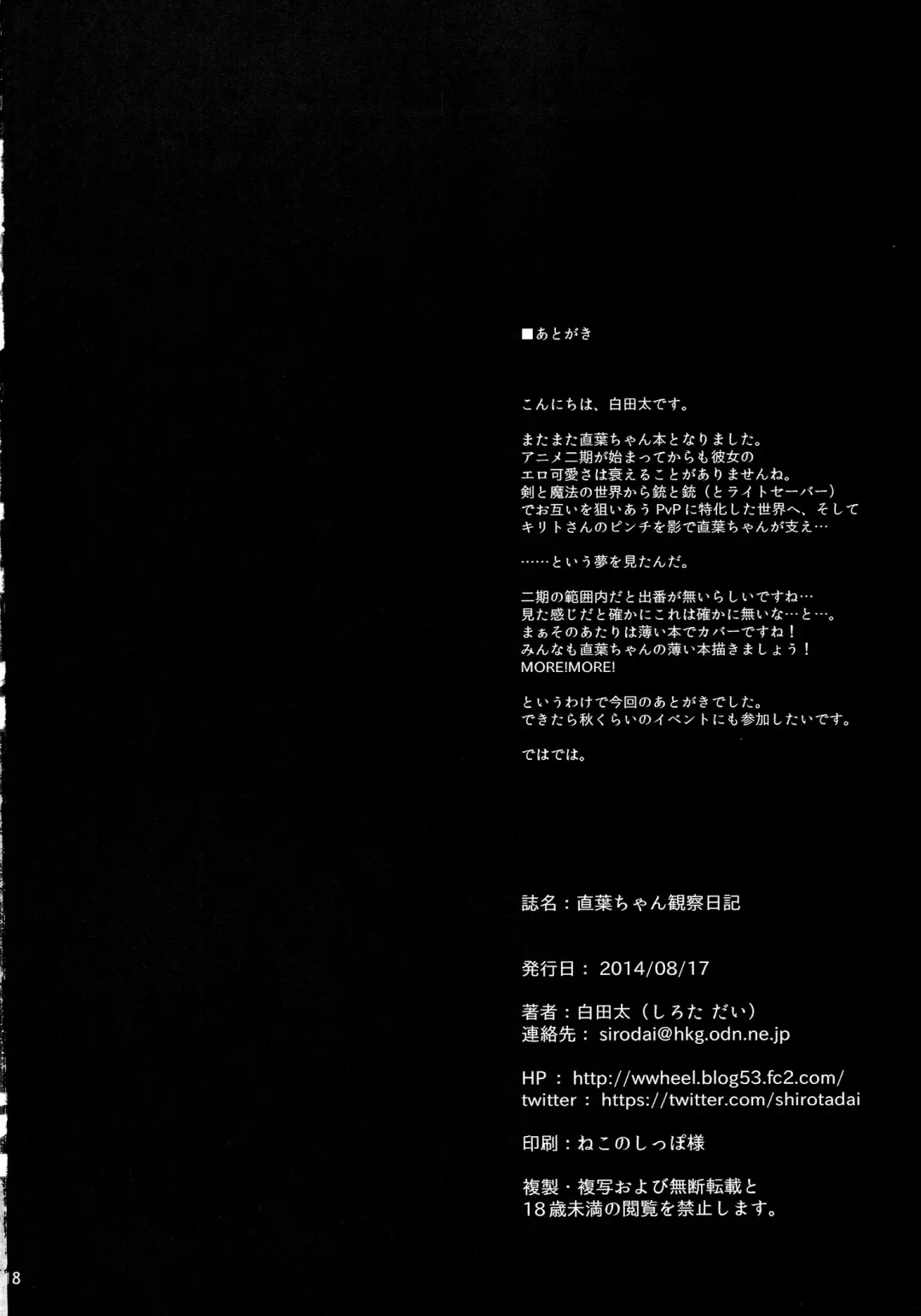 [Shirota Dai] Suguha-chan Kansatsu Nikki | Suguha-chan Observation Diary Fhentai - Page 19