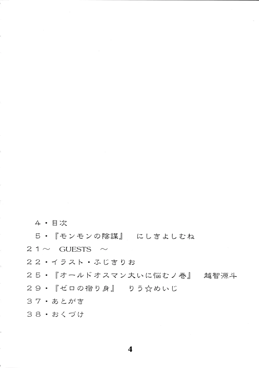 [Nishiki Yoshimune] Zero Revo Fhentai - Page 4