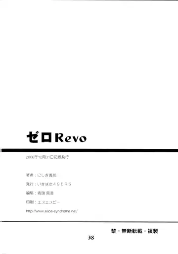 [Nishiki Yoshimune] Zero Revo Fhentai - Page 38