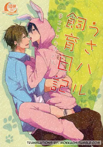 Read [Yuki] Usa Haru Shiiku Nikki - Fhentai