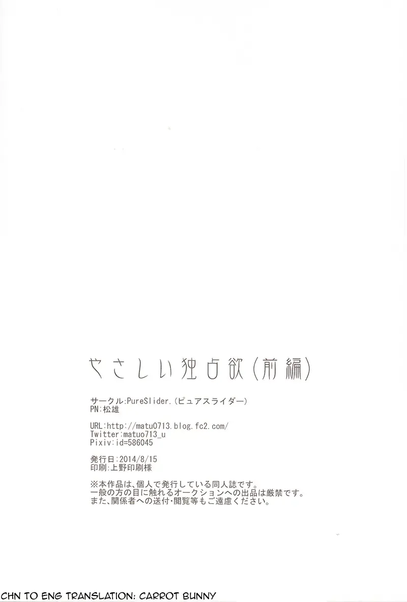 [Matsuo] Yasashii Dokusen Yoku Zenpen | Gentle Possessiveness prequel Fhentai - Page 24