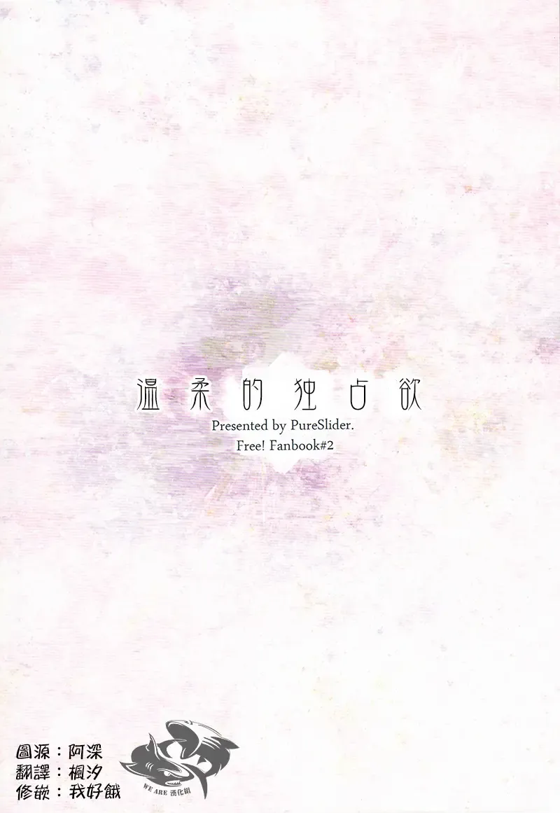 [Matsuo] Yasashii Dokusen Yoku Zenpen | Gentle Possessiveness prequel Fhentai - Page 25