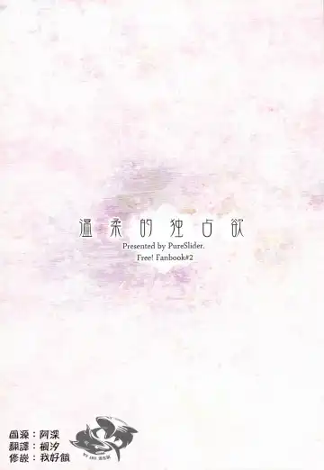 [Matsuo] Yasashii Dokusen Yoku Zenpen | Gentle Possessiveness prequel Fhentai - Page 25