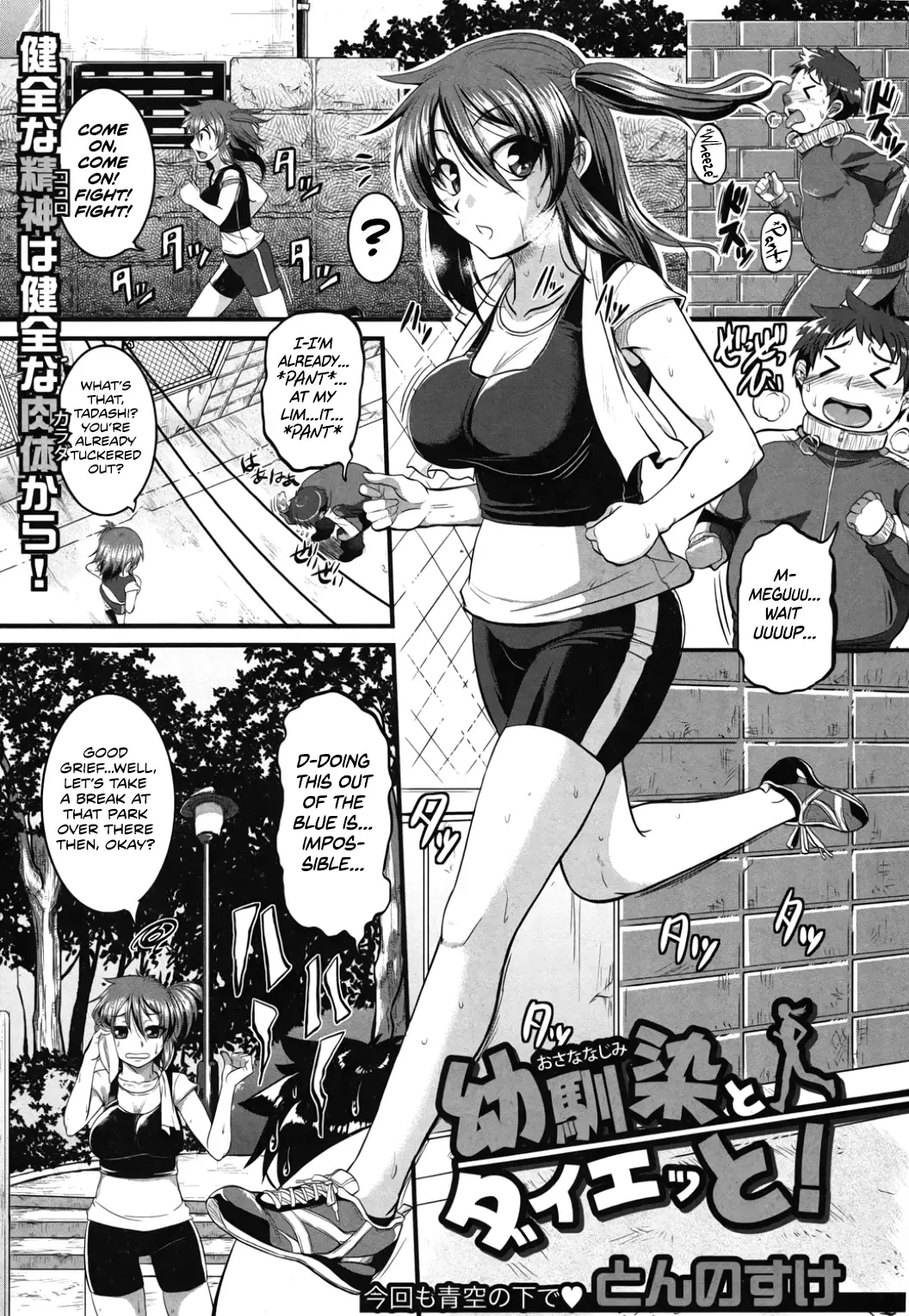 [Tonnosuke] Osananajimi to Diet! Fhentai - Page 1