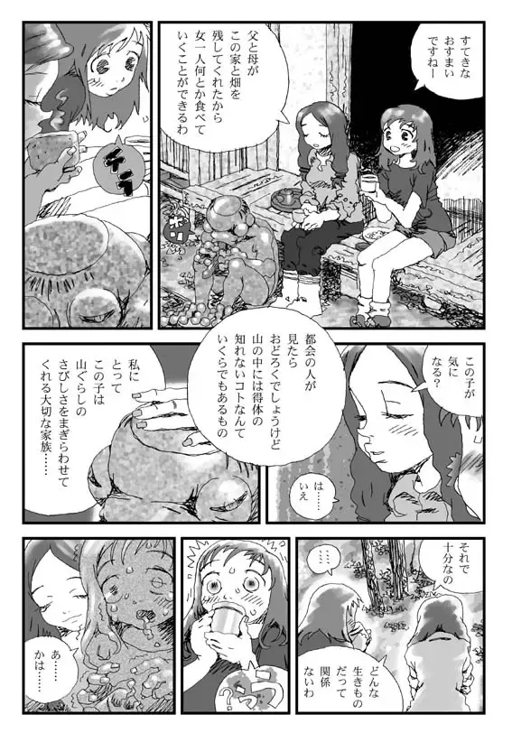 [Touta] Hyoui Bug Fhentai - Page 7