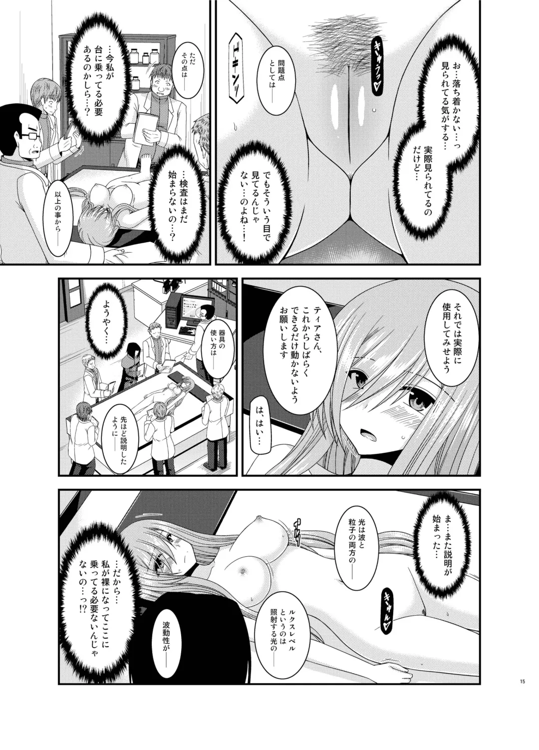[Charu] Melon ga Chou Shindou! R11 Fhentai - Page 15