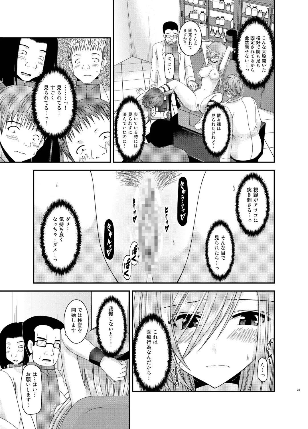 [Charu] Melon ga Chou Shindou! R11 Fhentai - Page 23