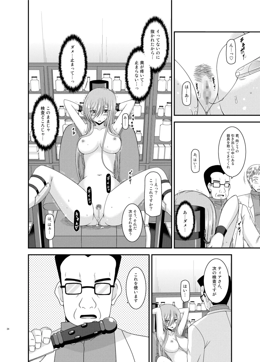 [Charu] Melon ga Chou Shindou! R11 Fhentai - Page 34