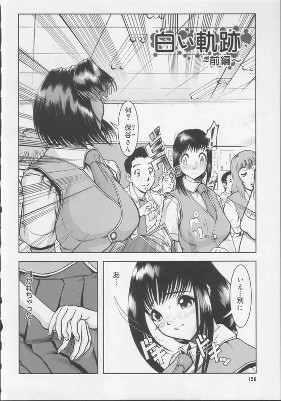 Shiroi Kiseki - Futa Doujin Fhentai - Page 2
