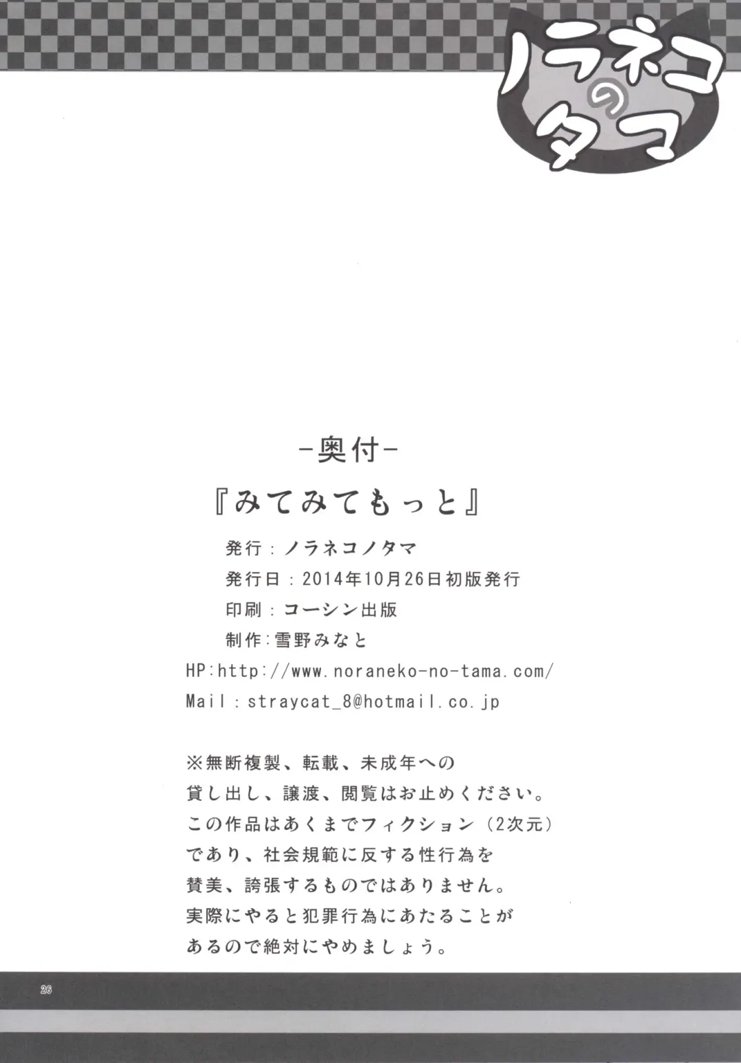 [Yukino Minato] Mite Mite Motto Fhentai - Page 25