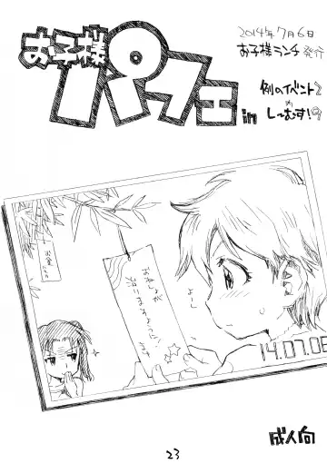 [Deburasu - Hirayan - Nishinozawa Kaorisuke] Okosama Lunch Kagaijugyou 3 Fhentai - Page 20