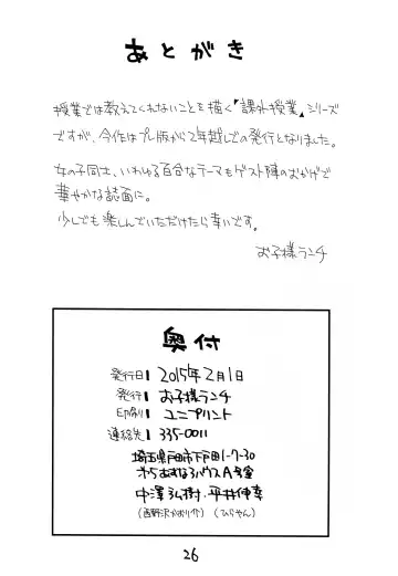 [Deburasu - Hirayan - Nishinozawa Kaorisuke] Okosama Lunch Kagaijugyou 3 Fhentai - Page 23