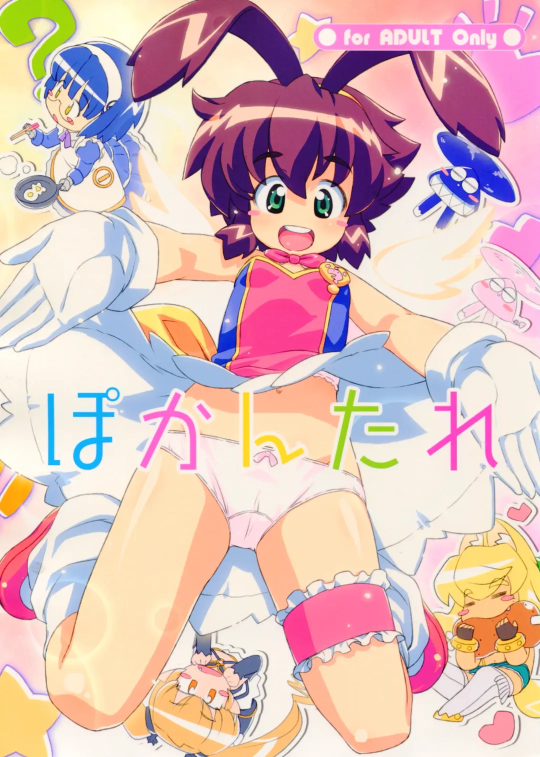 [Hiro Hiroki] Pokan Tare Fhentai - Page 1