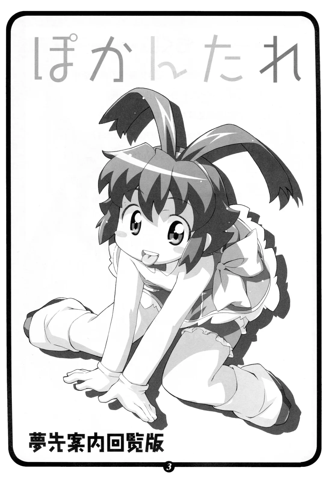 [Hiro Hiroki] Pokan Tare Fhentai - Page 2