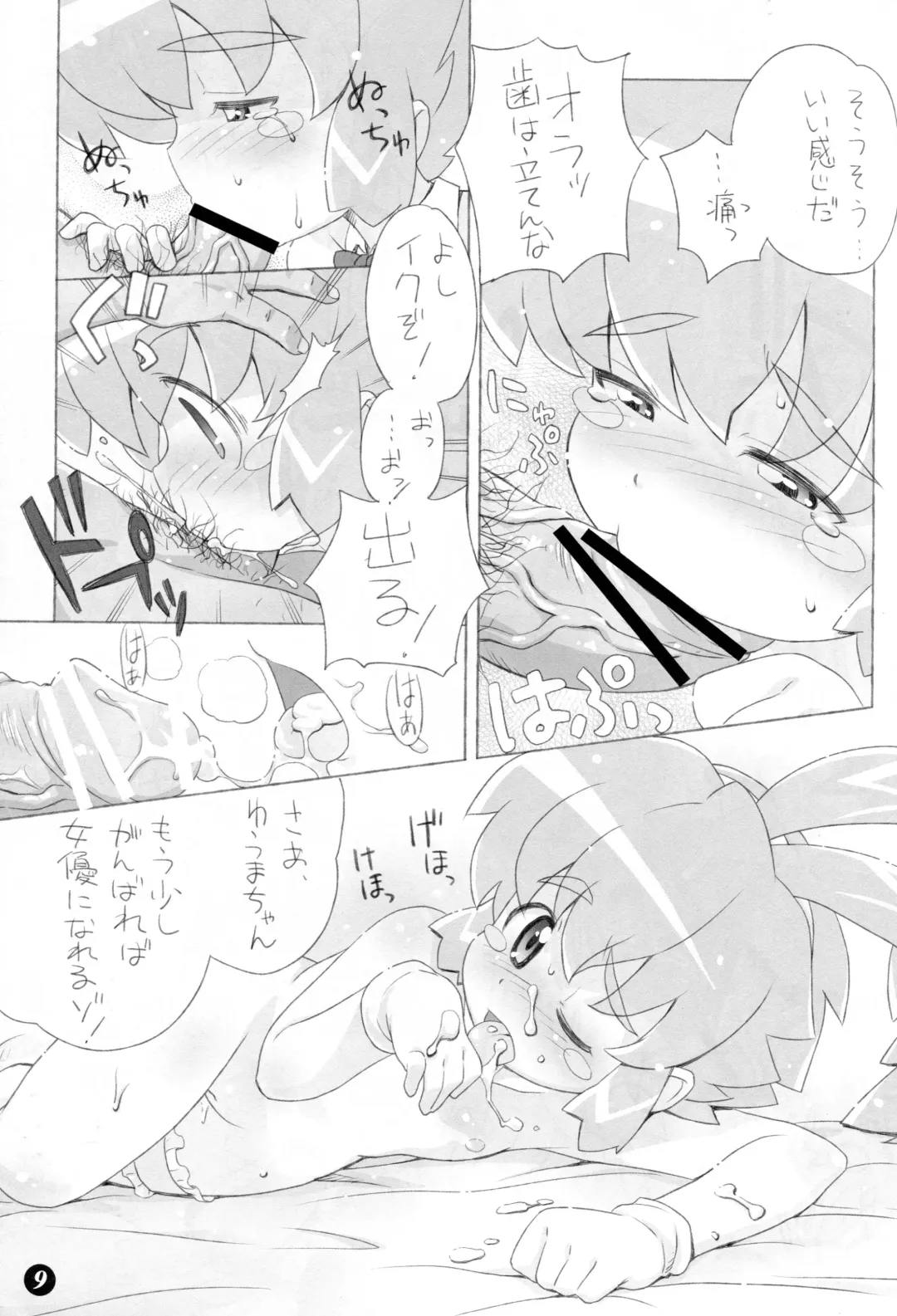 [Hiro Hiroki] Pokan Tare Fhentai - Page 8