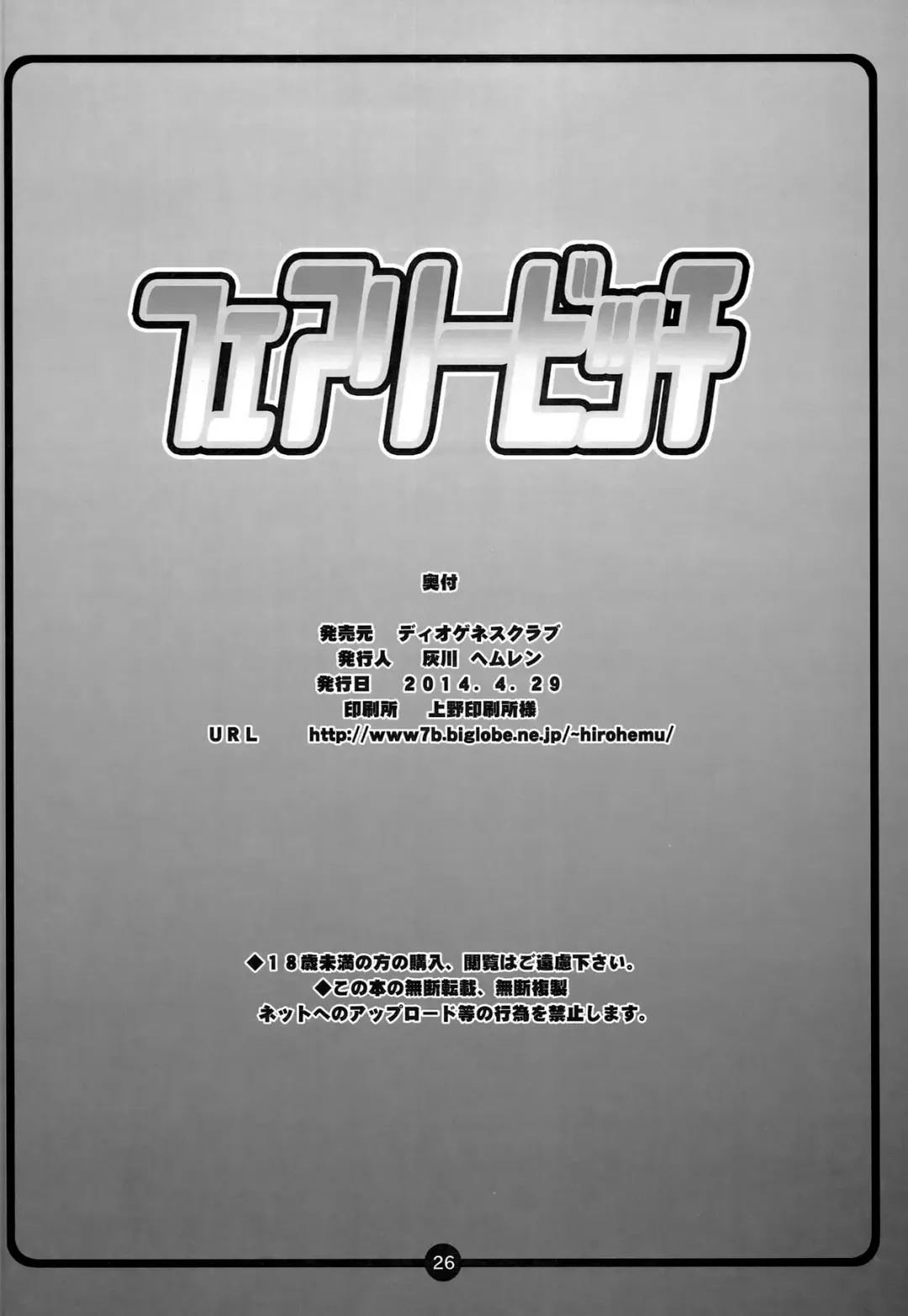 [Haikawa Hemlen] Fairy Bitch (decensored) Fhentai - Page 25